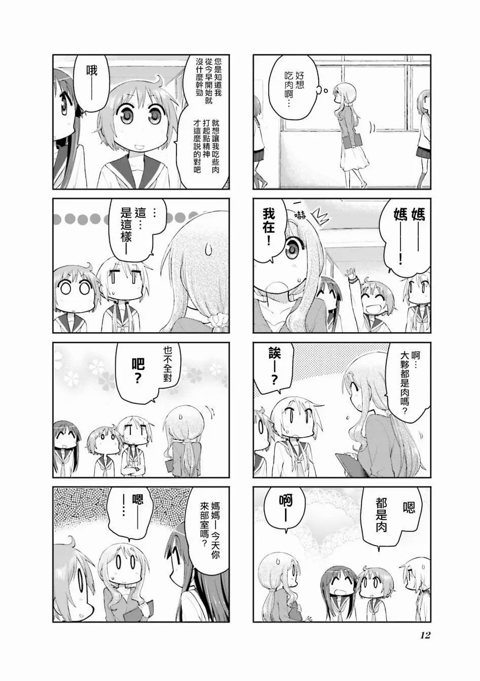 YUYU式: 93話 - 第4页