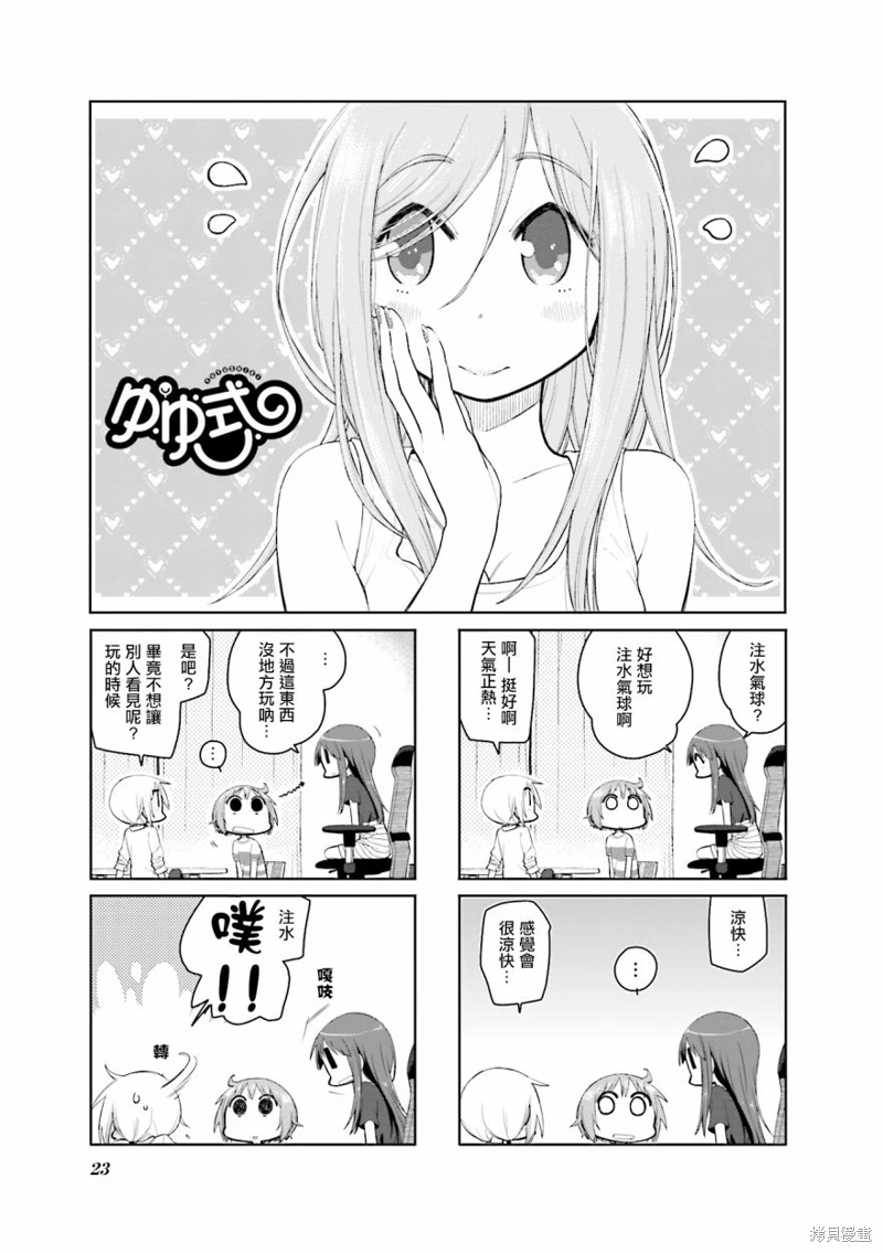 YUYU式: 95話 - 第1页