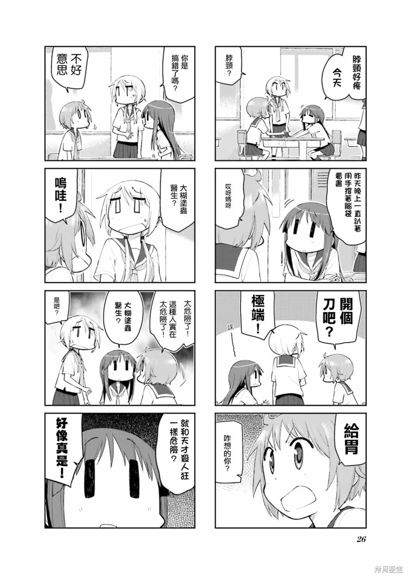 YUYU式: 95話 - 第4页