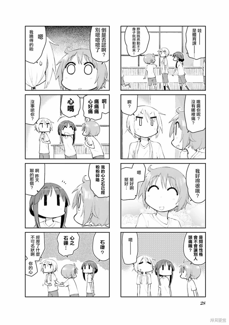 YUYU式: 95話 - 第6页