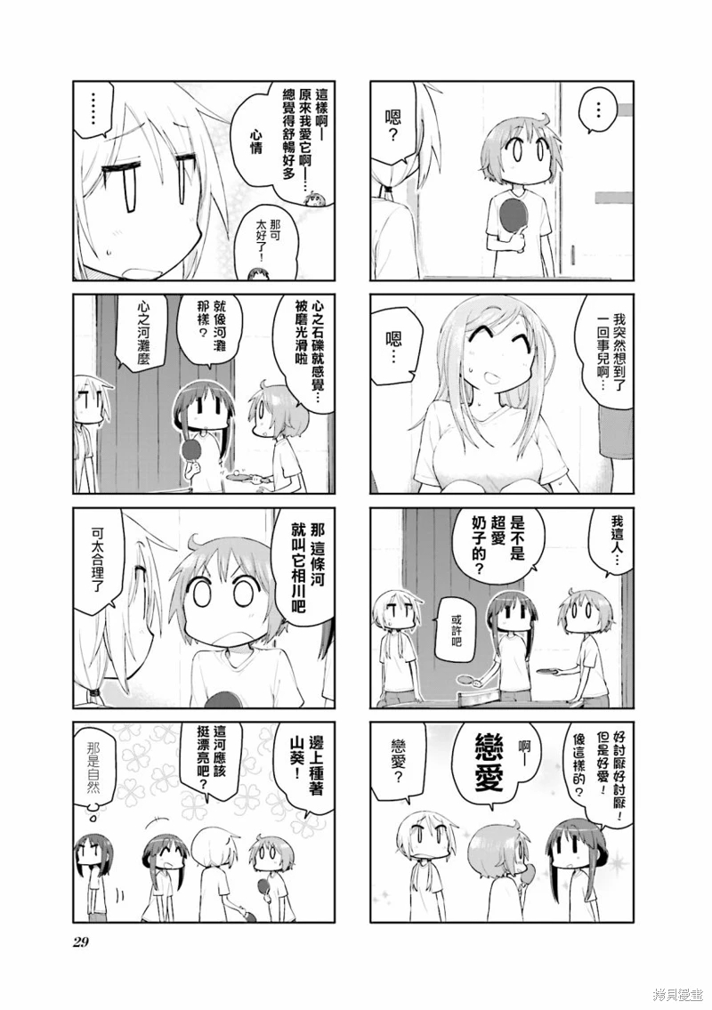 YUYU式: 95話 - 第7页