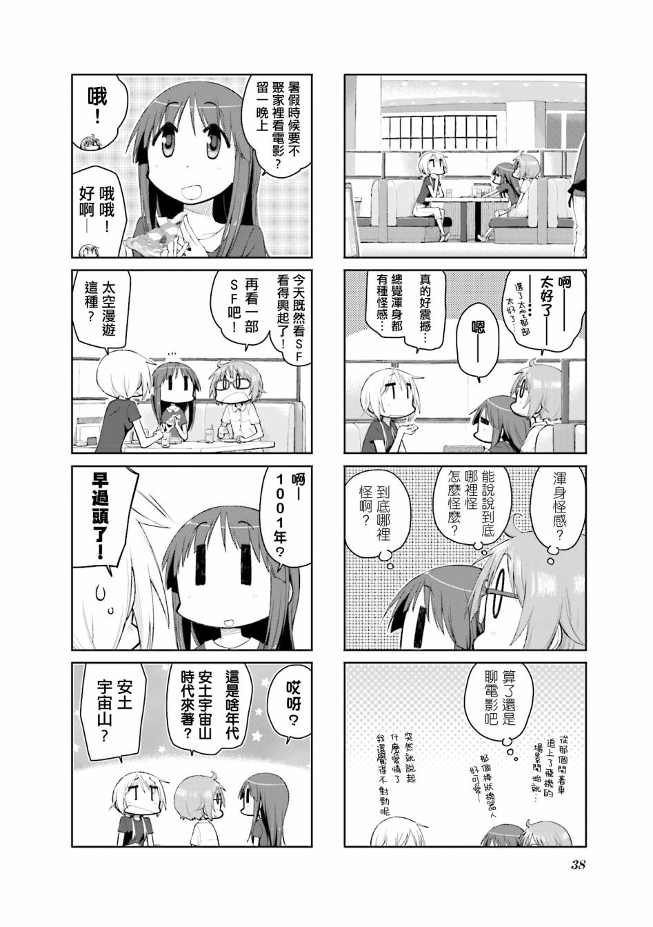 YUYU式: 96話 - 第6页