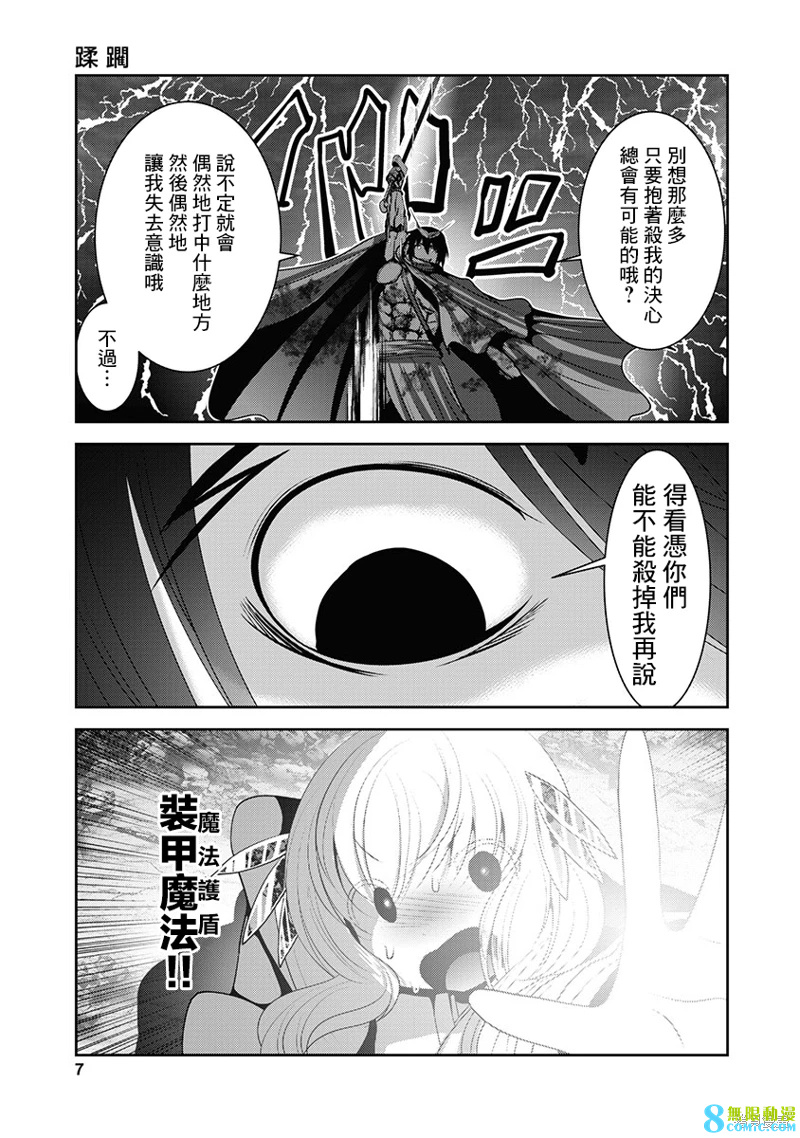 天空之扉: 58話 - 第8页