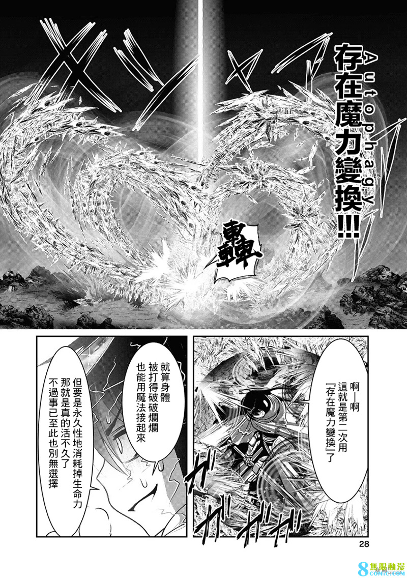 天空之扉: 58話 - 第29页