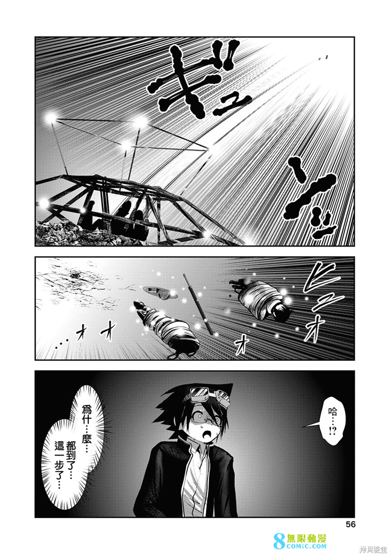 天空之扉: 59話 - 第14页