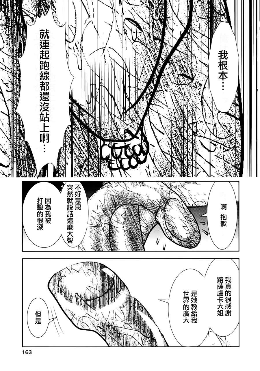 天空之扉: 06話 - 第50页