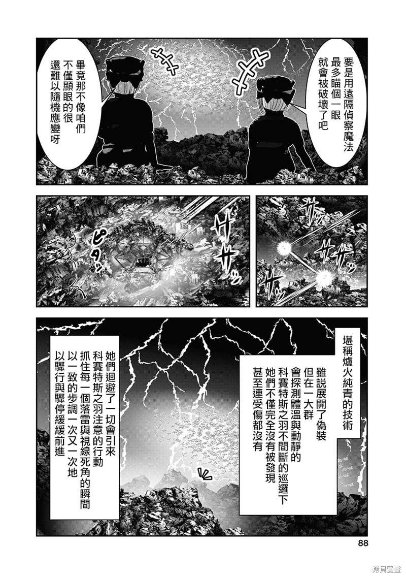 天空之扉: 60話 - 第6页