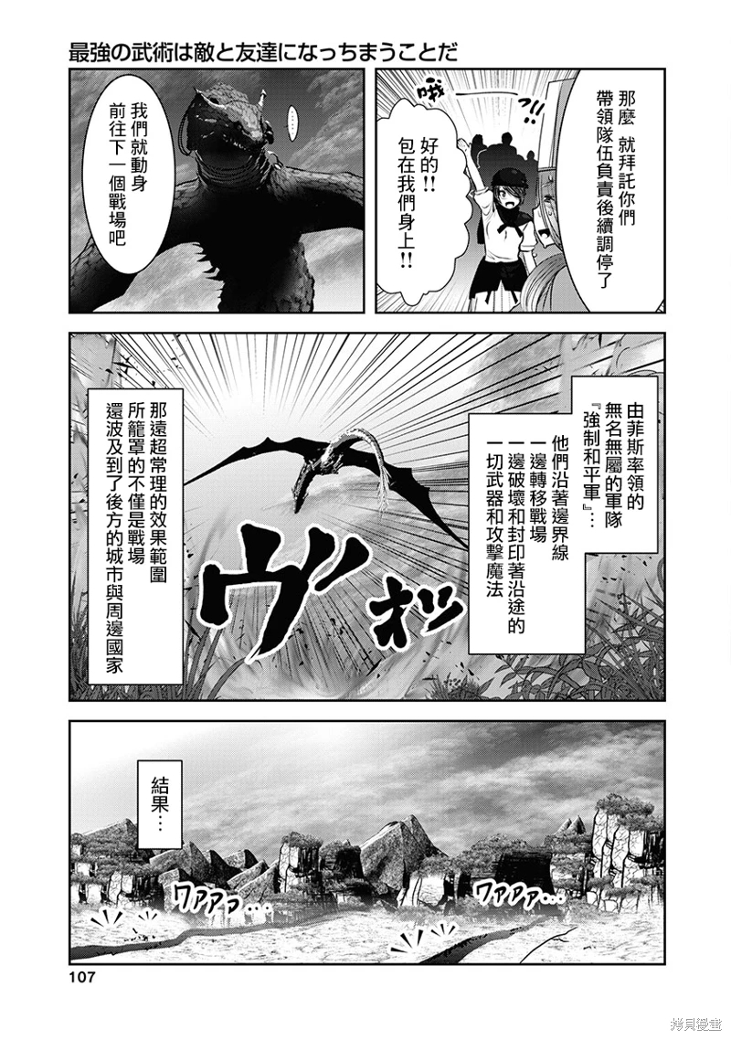 天空之扉: 60話 - 第25页