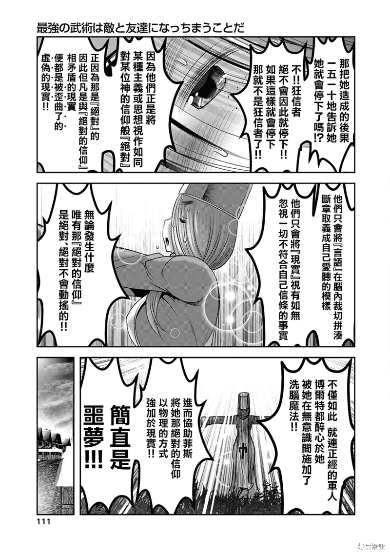 天空之扉: 60話 - 第29页