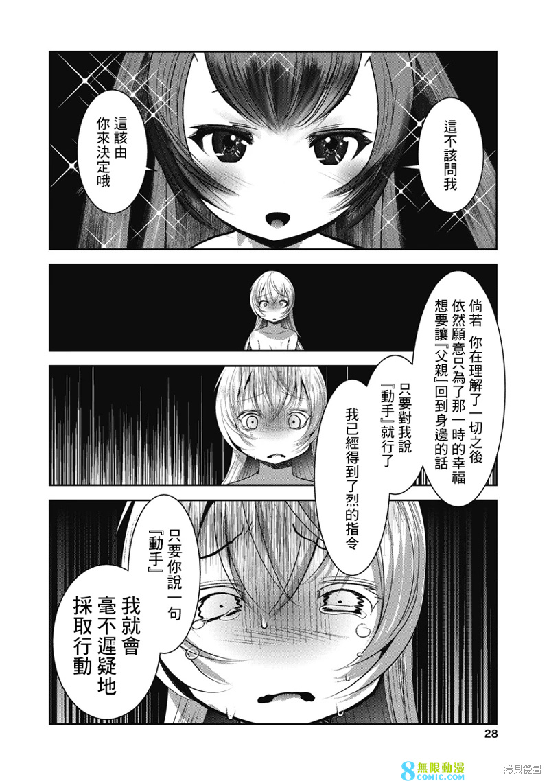 天空之扉: 62話 - 第29页