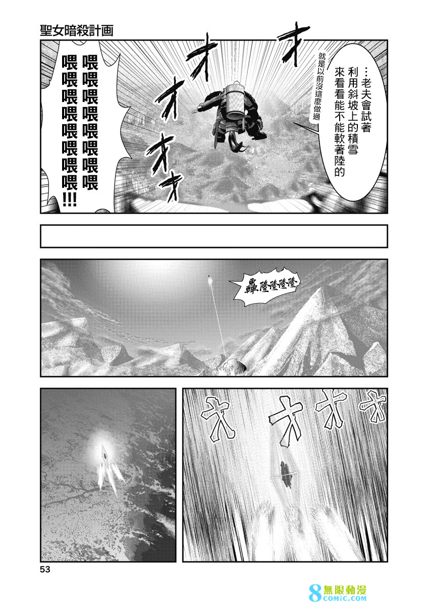 天空之扉: 63話 - 第10页