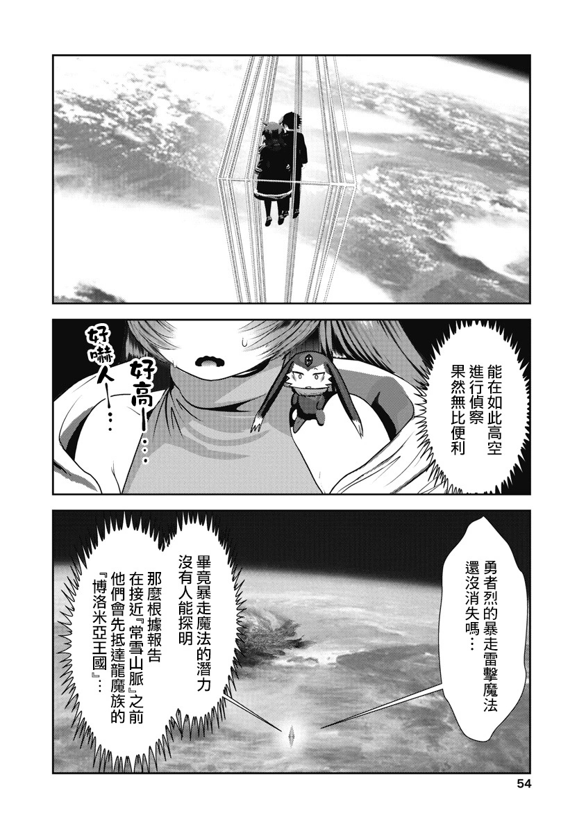 天空之扉: 63話 - 第11页