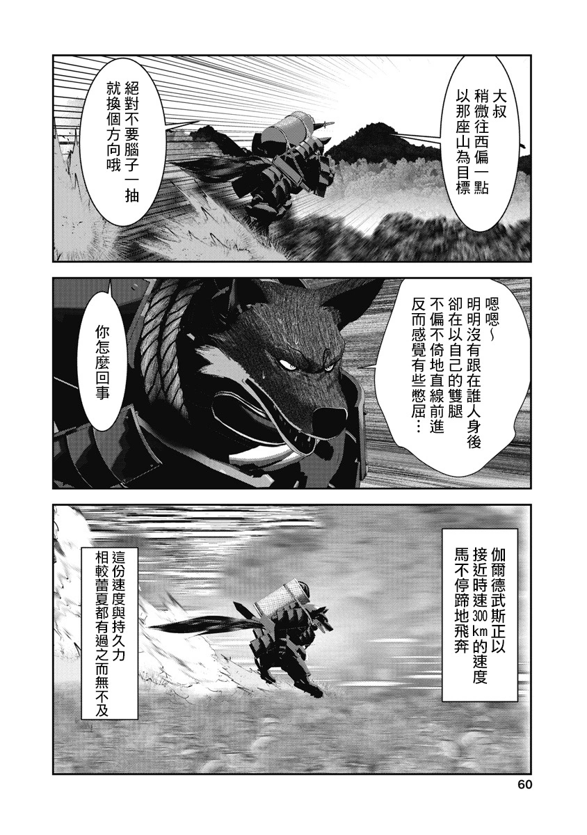 天空之扉: 63話 - 第16页