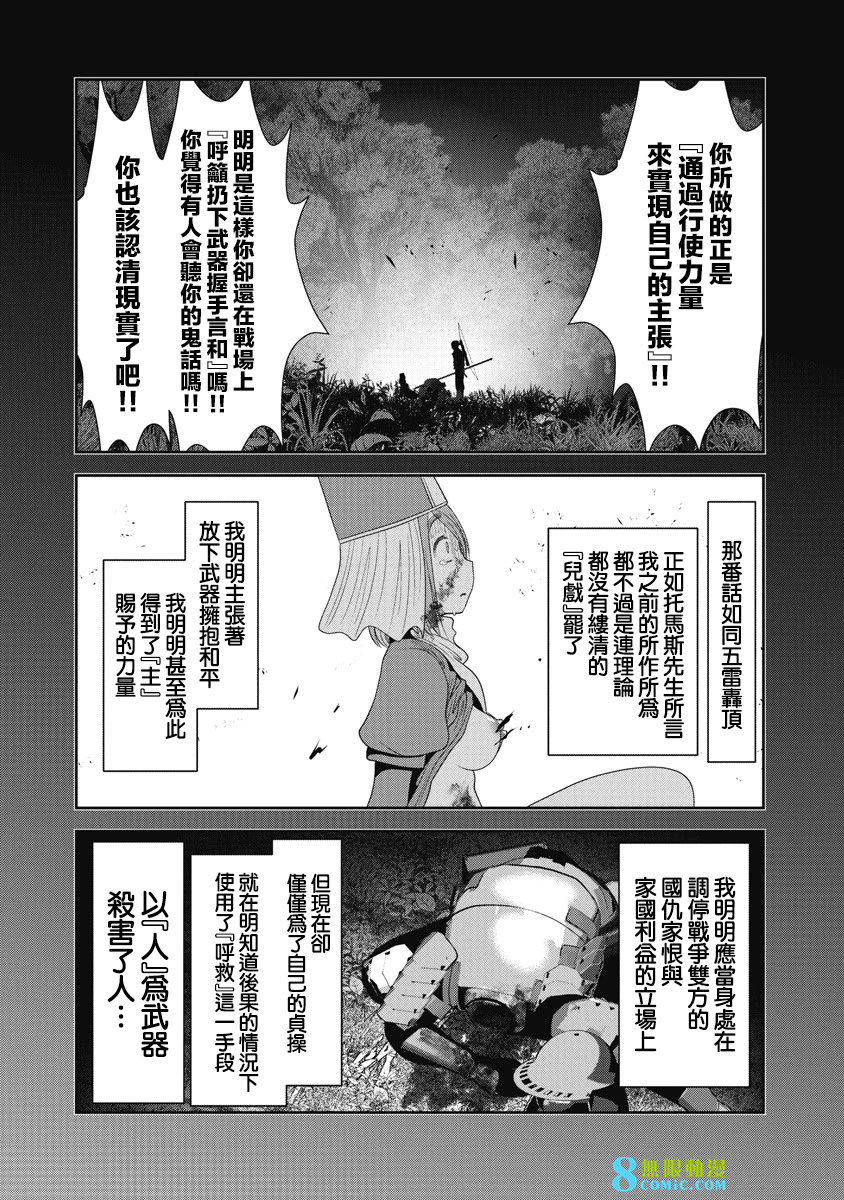 天空之扉: 63話 - 第30页