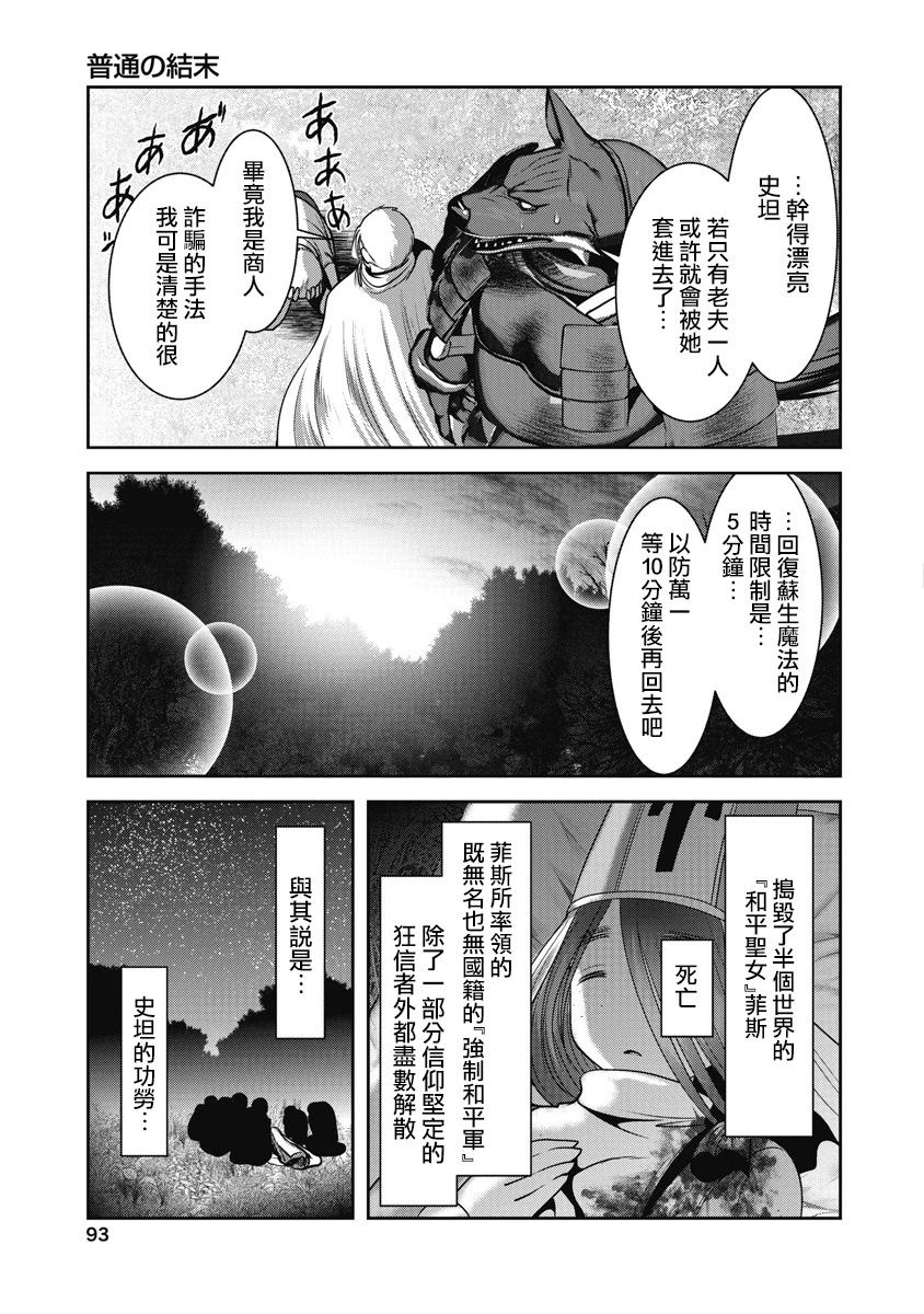 天空之扉: 64話 - 第11页