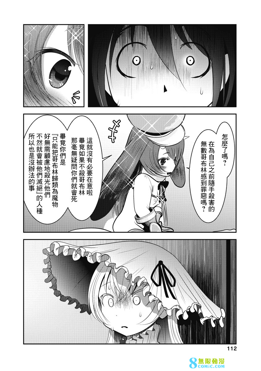 天空之扉: 64話 - 第29页