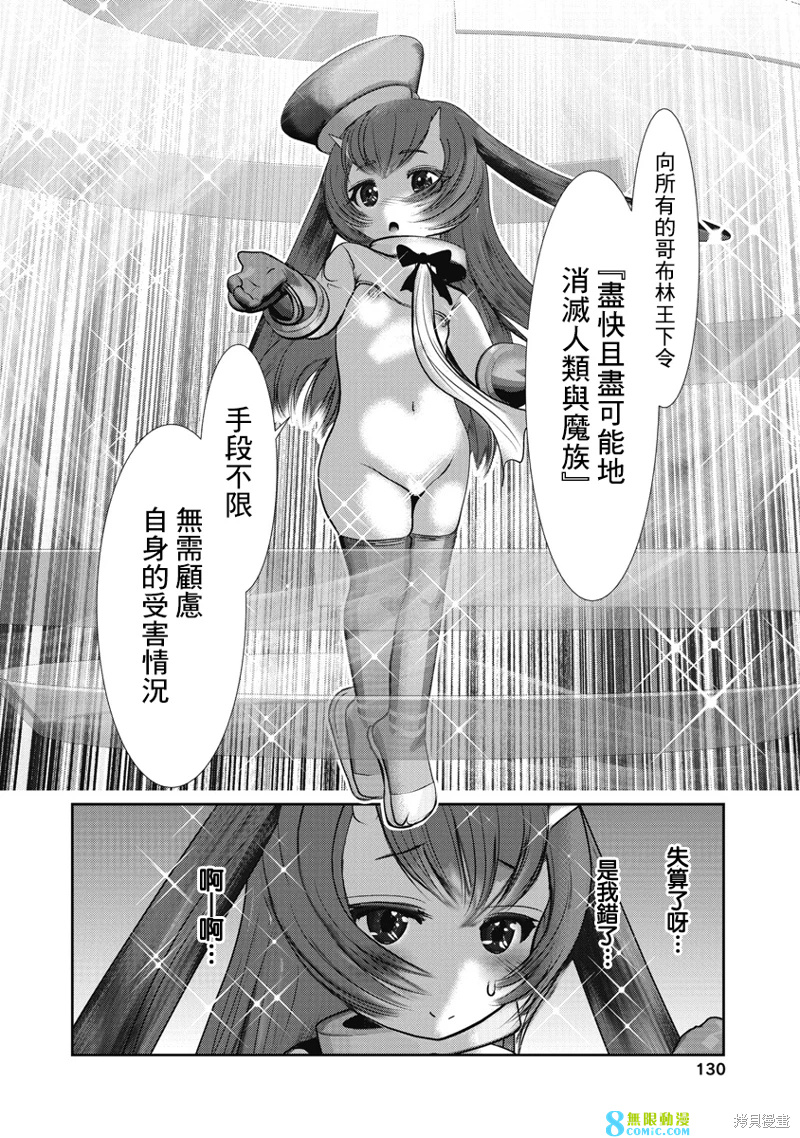 天空之扉: 65話 - 第8页