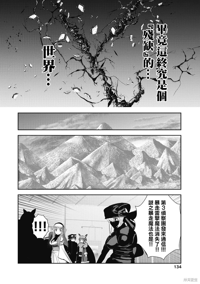 天空之扉: 65話 - 第12页