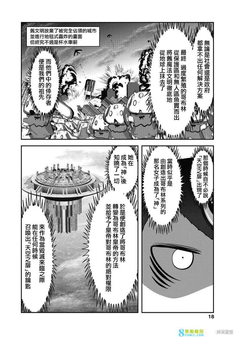 天空之扉: 66話 - 第19页