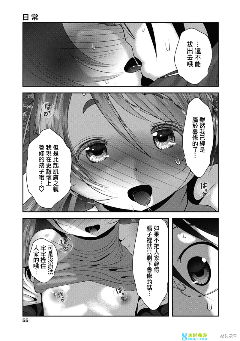 天空之扉: 67話 - 第13页