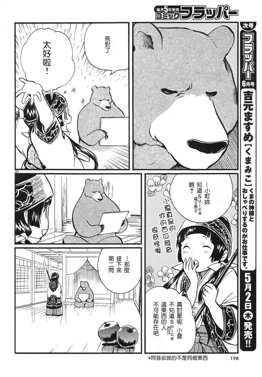 當女孩遇到熊: 01話 - 第23页