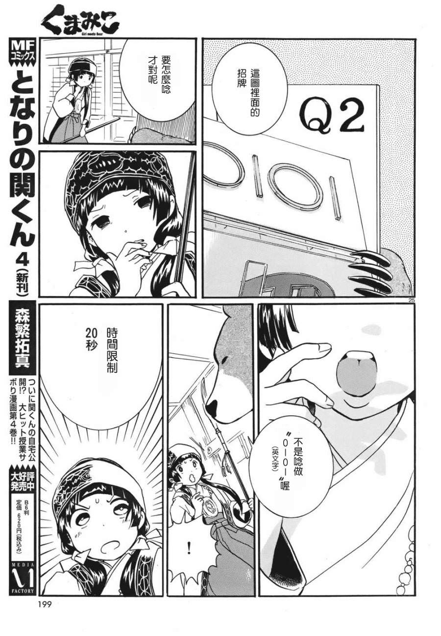 當女孩遇到熊: 01話 - 第24页