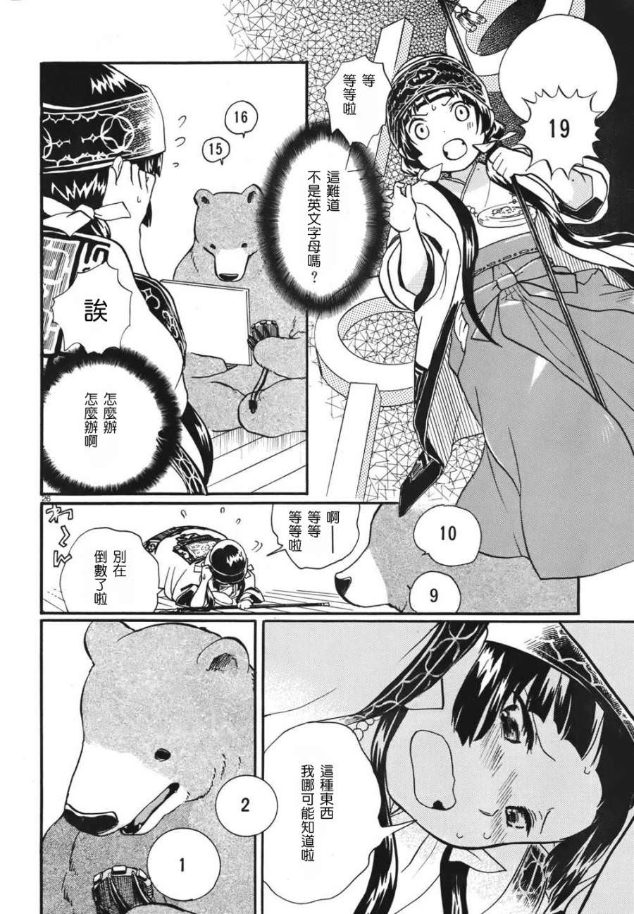 當女孩遇到熊: 01話 - 第25页