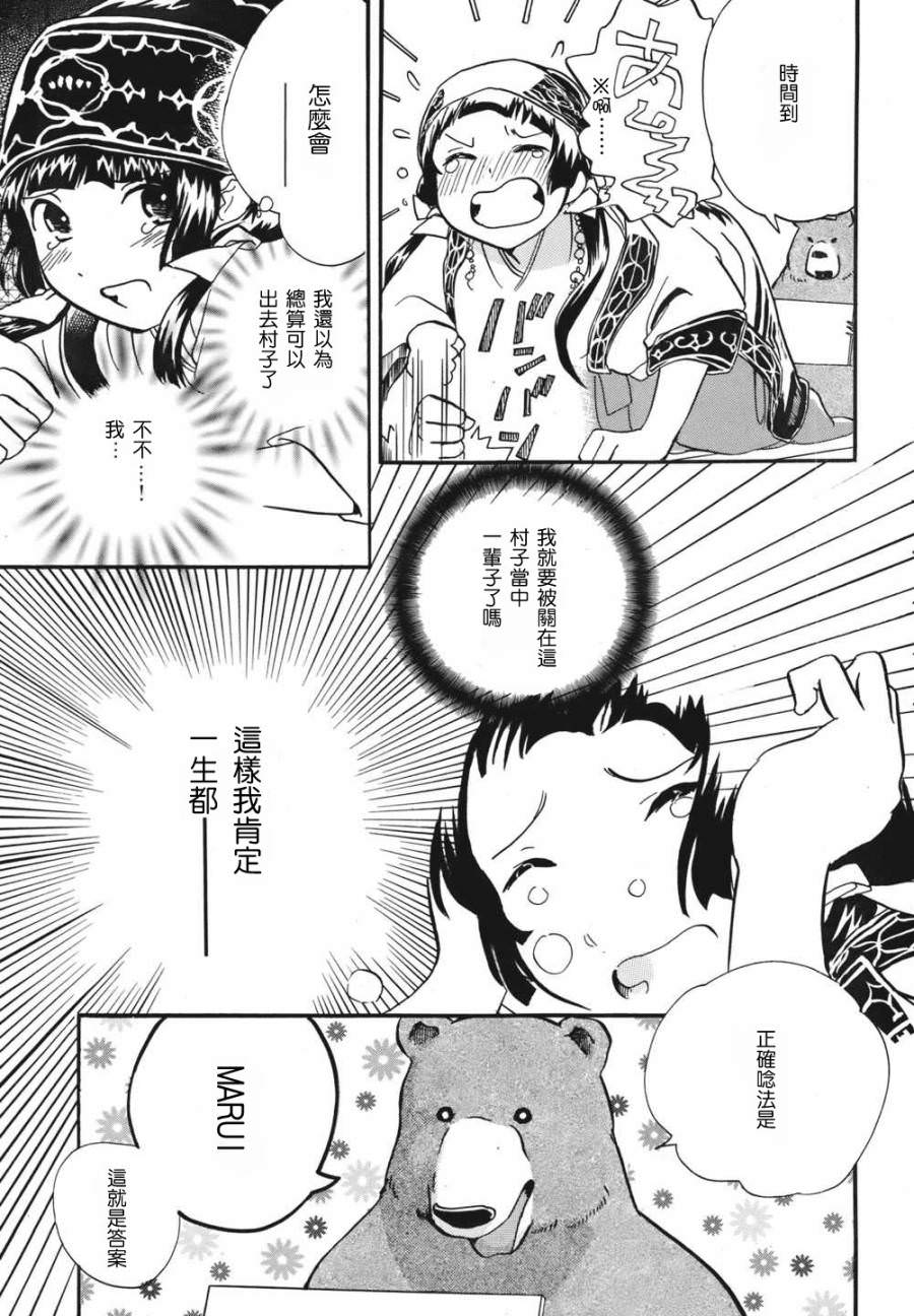 當女孩遇到熊: 01話 - 第26页