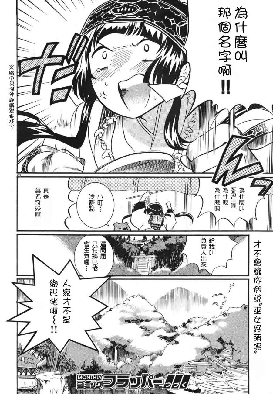 當女孩遇到熊: 01話 - 第27页