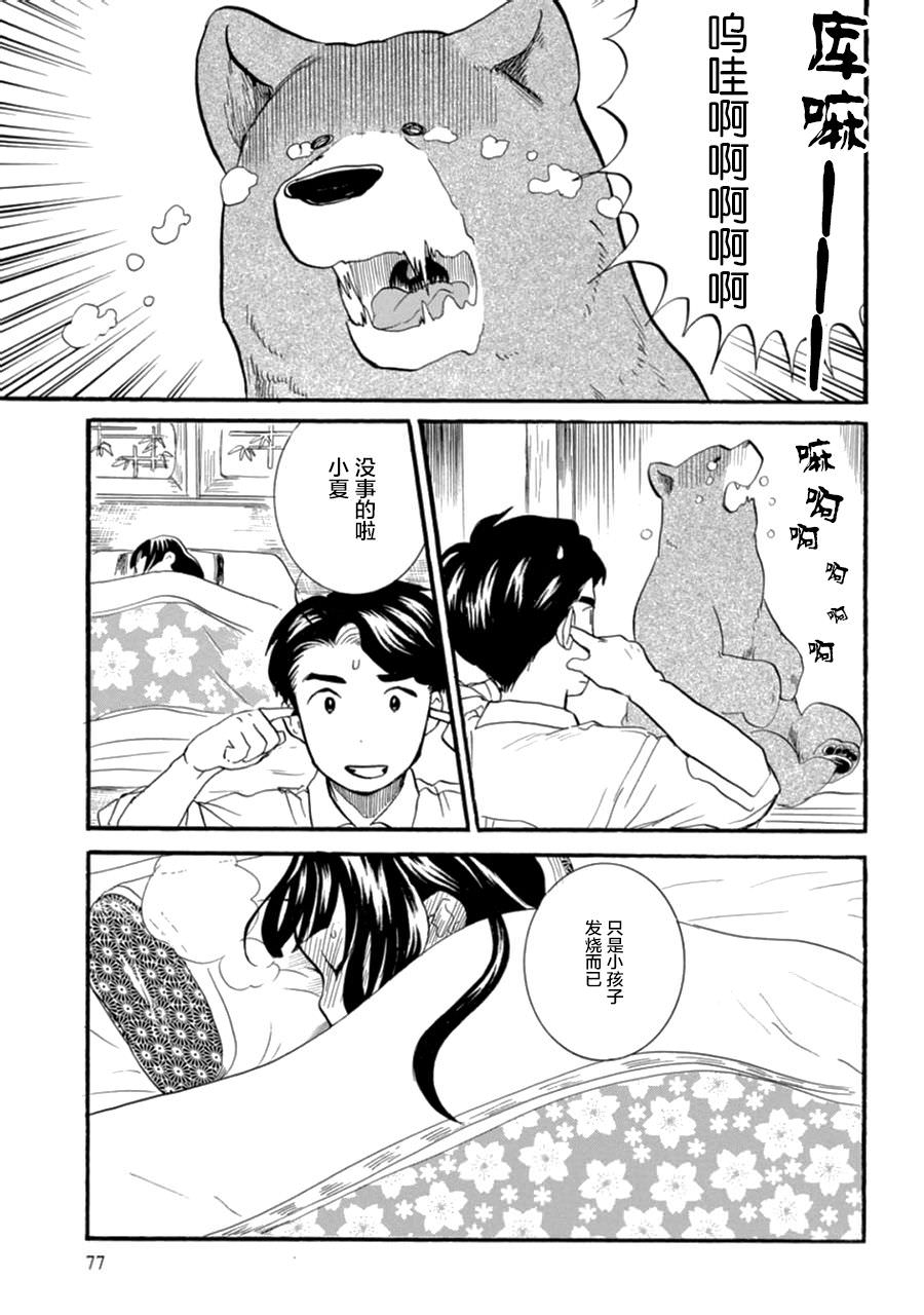 當女孩遇到熊: 10話 - 第3页