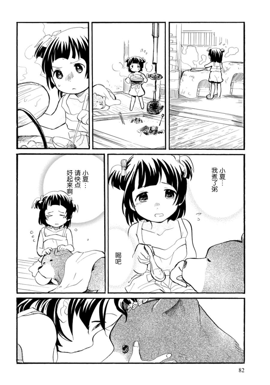 當女孩遇到熊: 10話 - 第8页