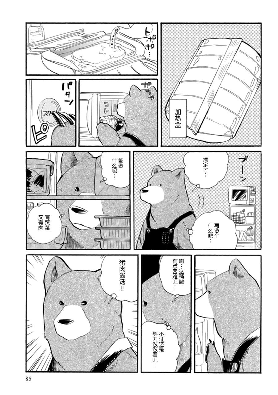 當女孩遇到熊: 10話 - 第11页