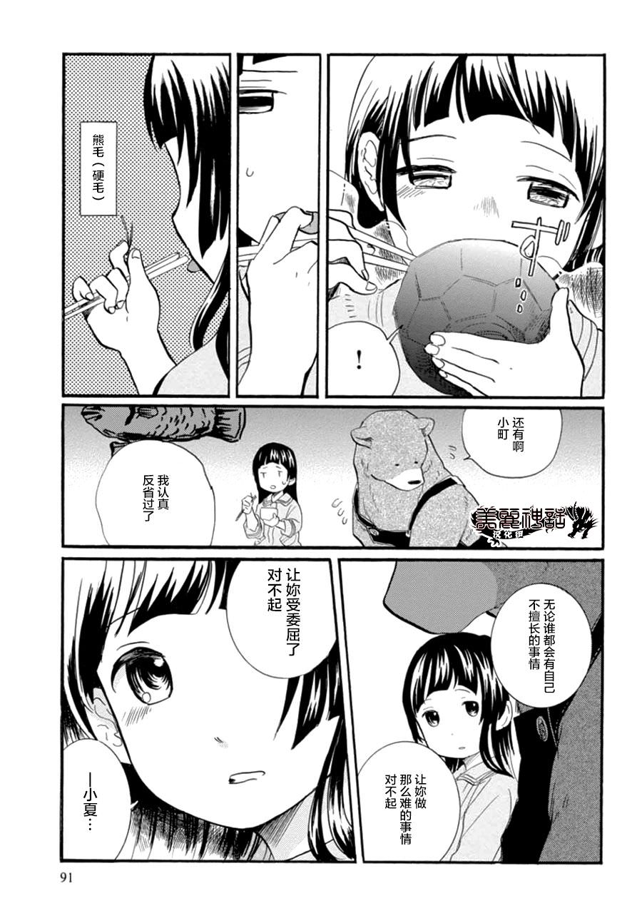 當女孩遇到熊: 10話 - 第17页