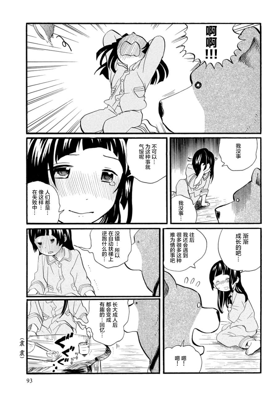 當女孩遇到熊: 10話 - 第19页