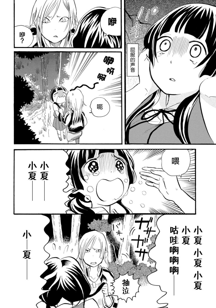 當女孩遇到熊: 12話 - 第8页