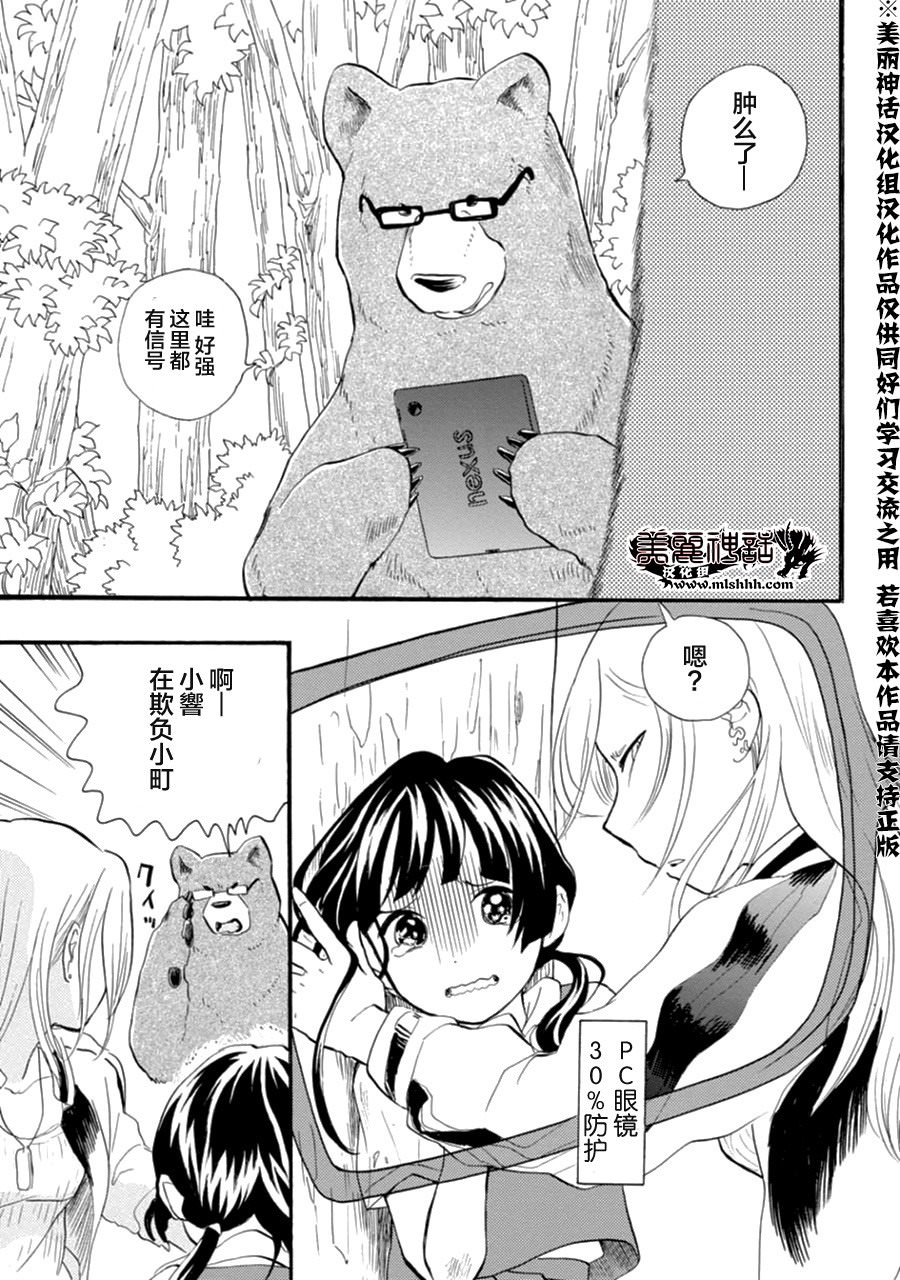 當女孩遇到熊: 12話 - 第9页