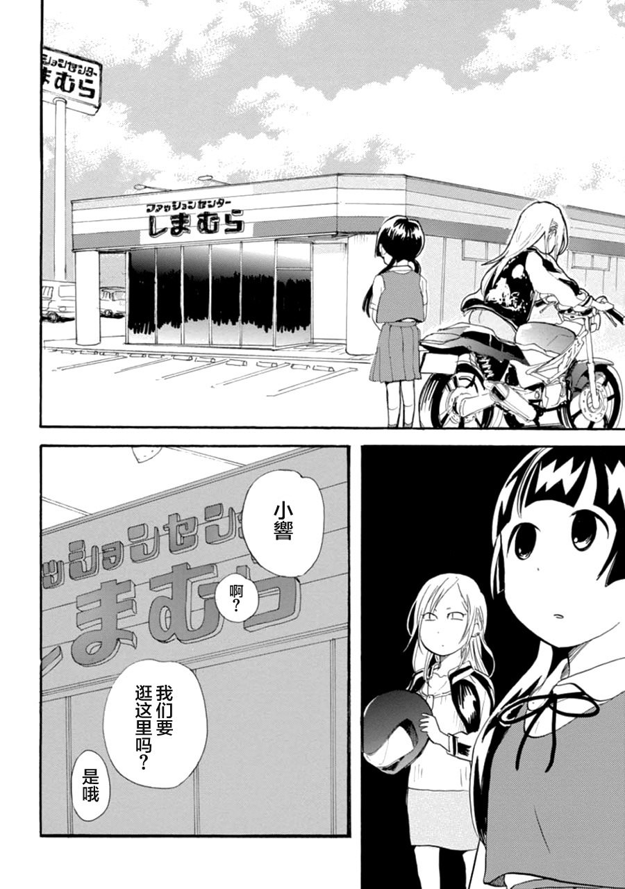 當女孩遇到熊: 12話 - 第14页