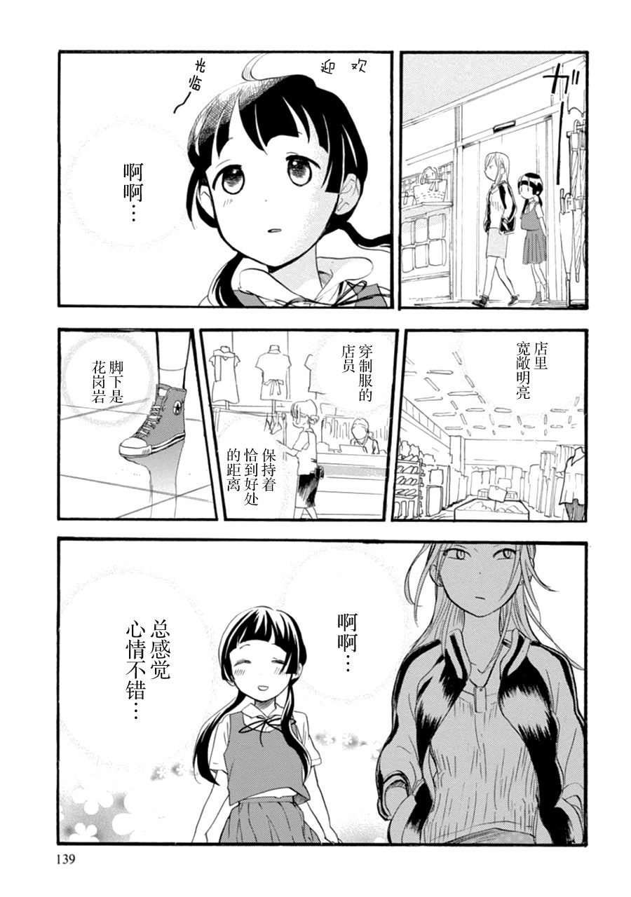 當女孩遇到熊: 12話 - 第15页