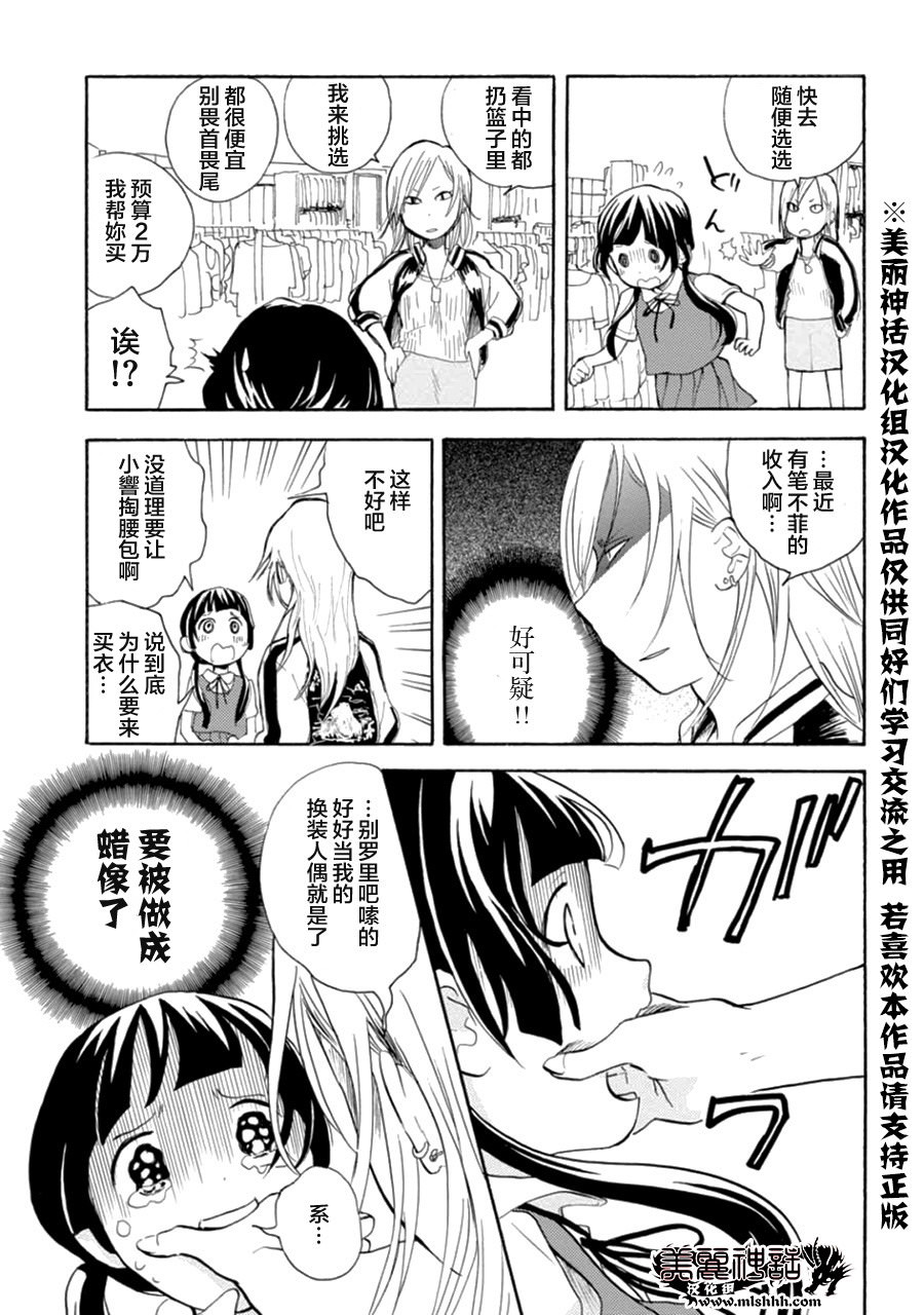 當女孩遇到熊: 12話 - 第17页