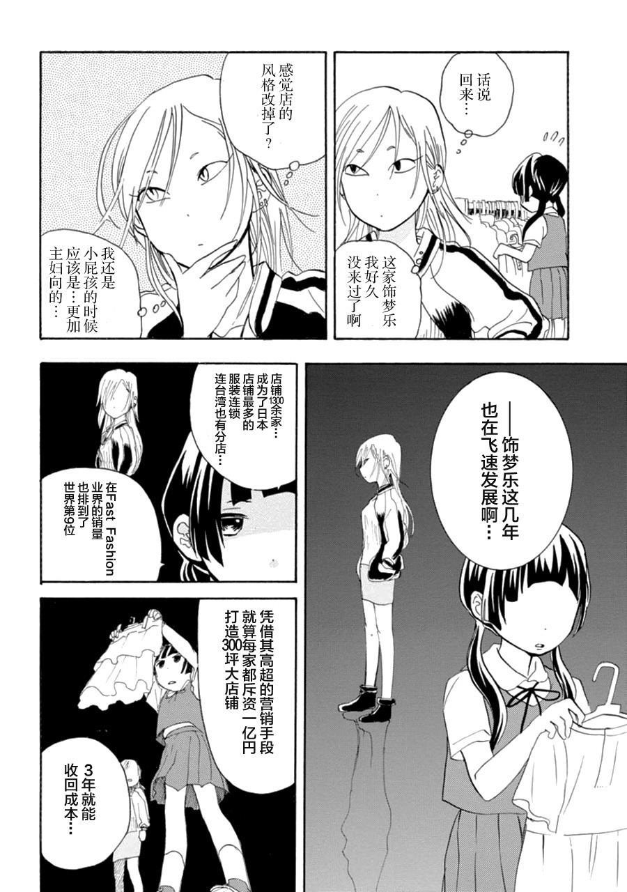 當女孩遇到熊: 12話 - 第18页