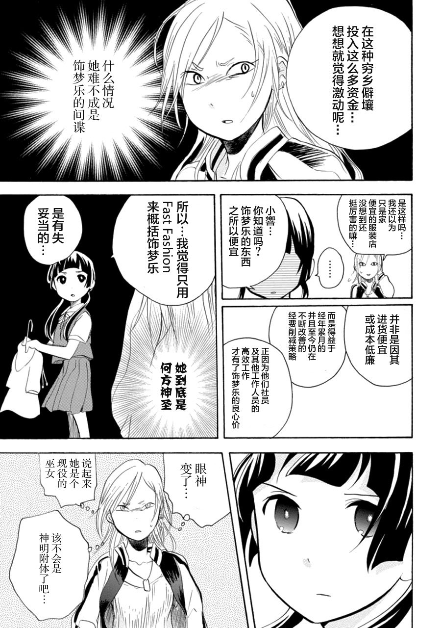 當女孩遇到熊: 12話 - 第19页