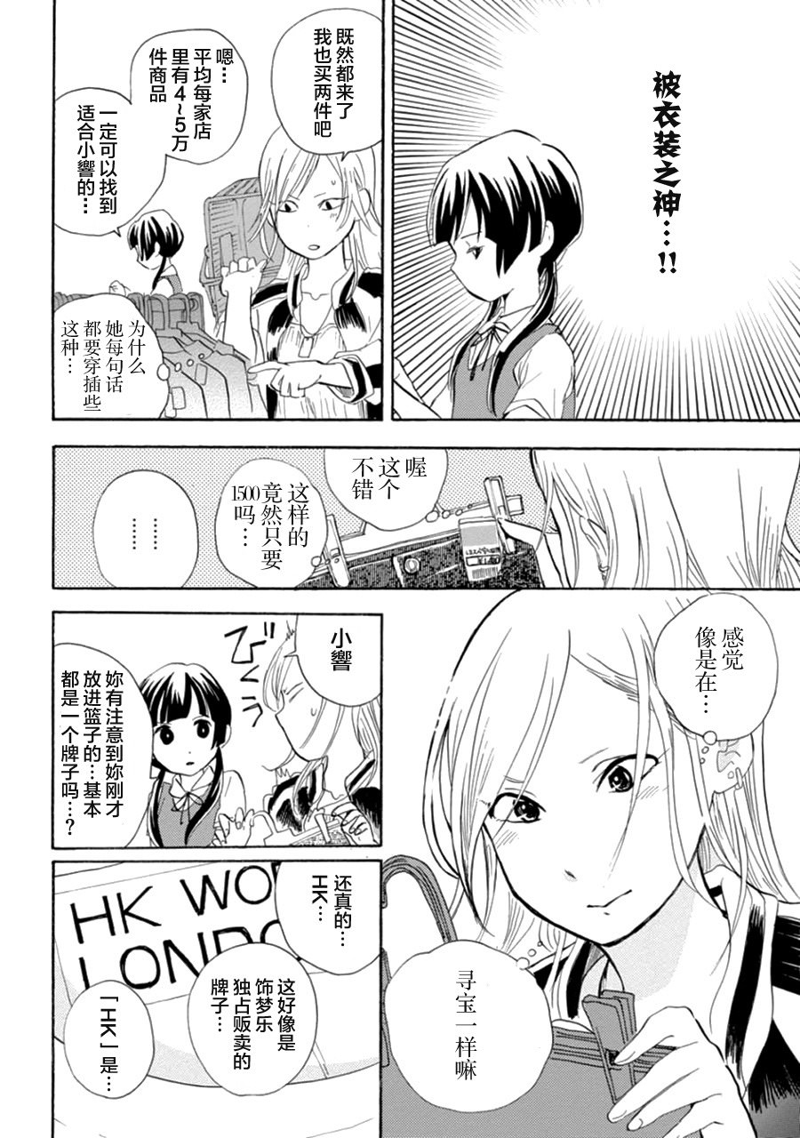 當女孩遇到熊: 12話 - 第20页