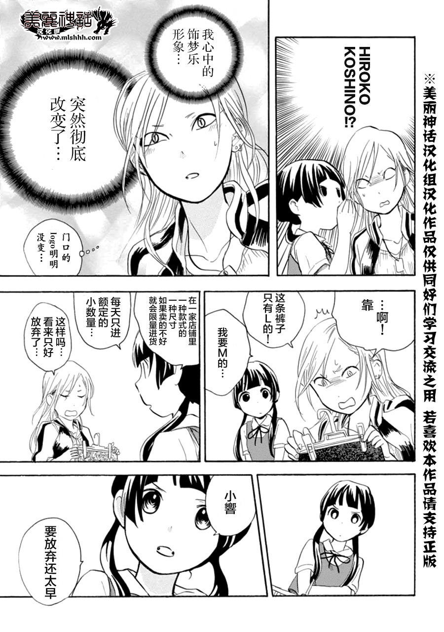 當女孩遇到熊: 12話 - 第21页