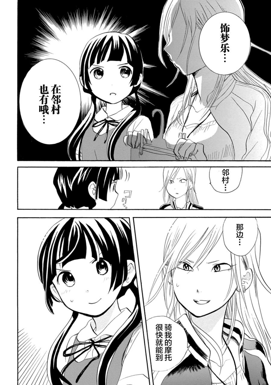 當女孩遇到熊: 12話 - 第22页