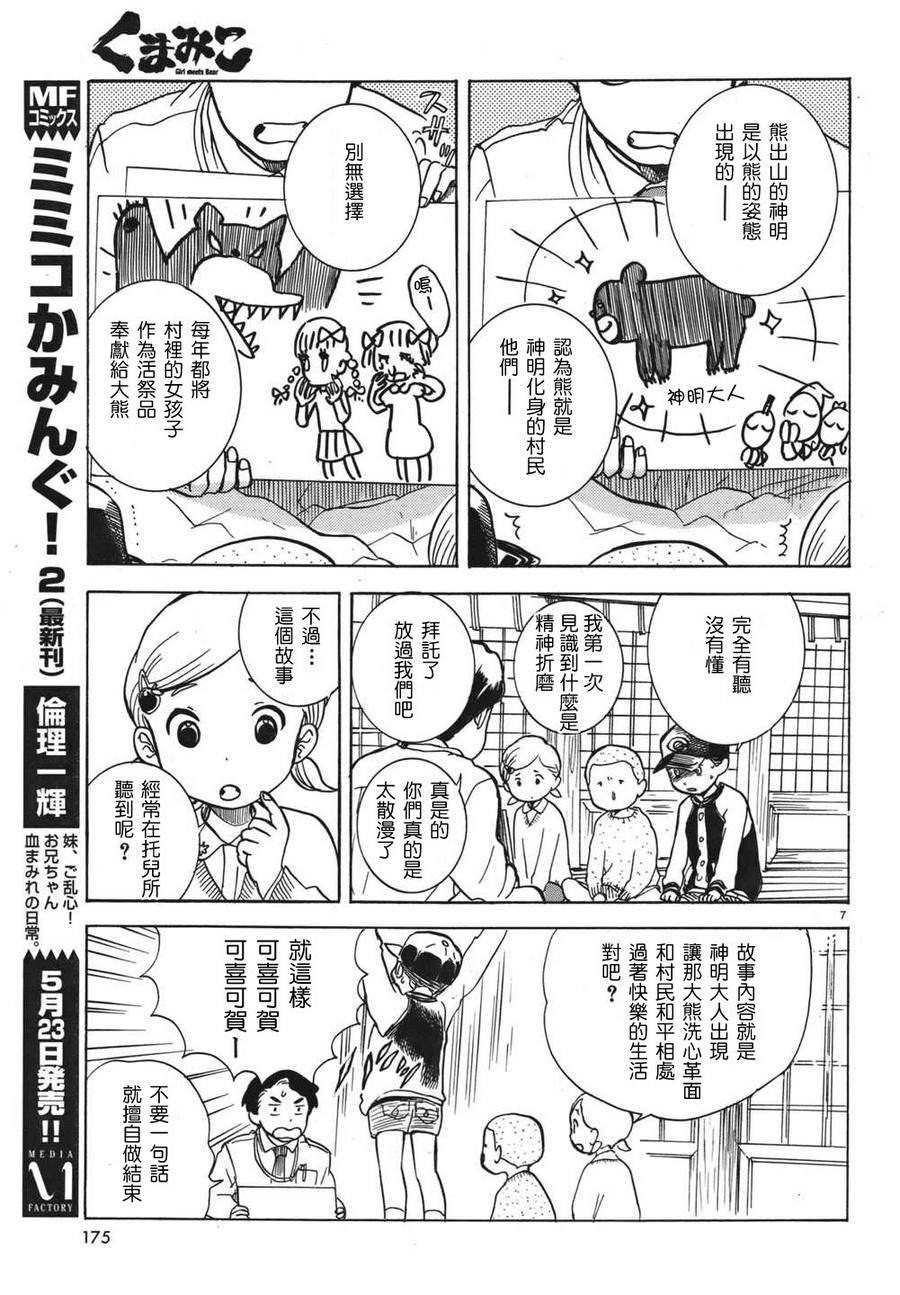 當女孩遇到熊: 02話 - 第7页