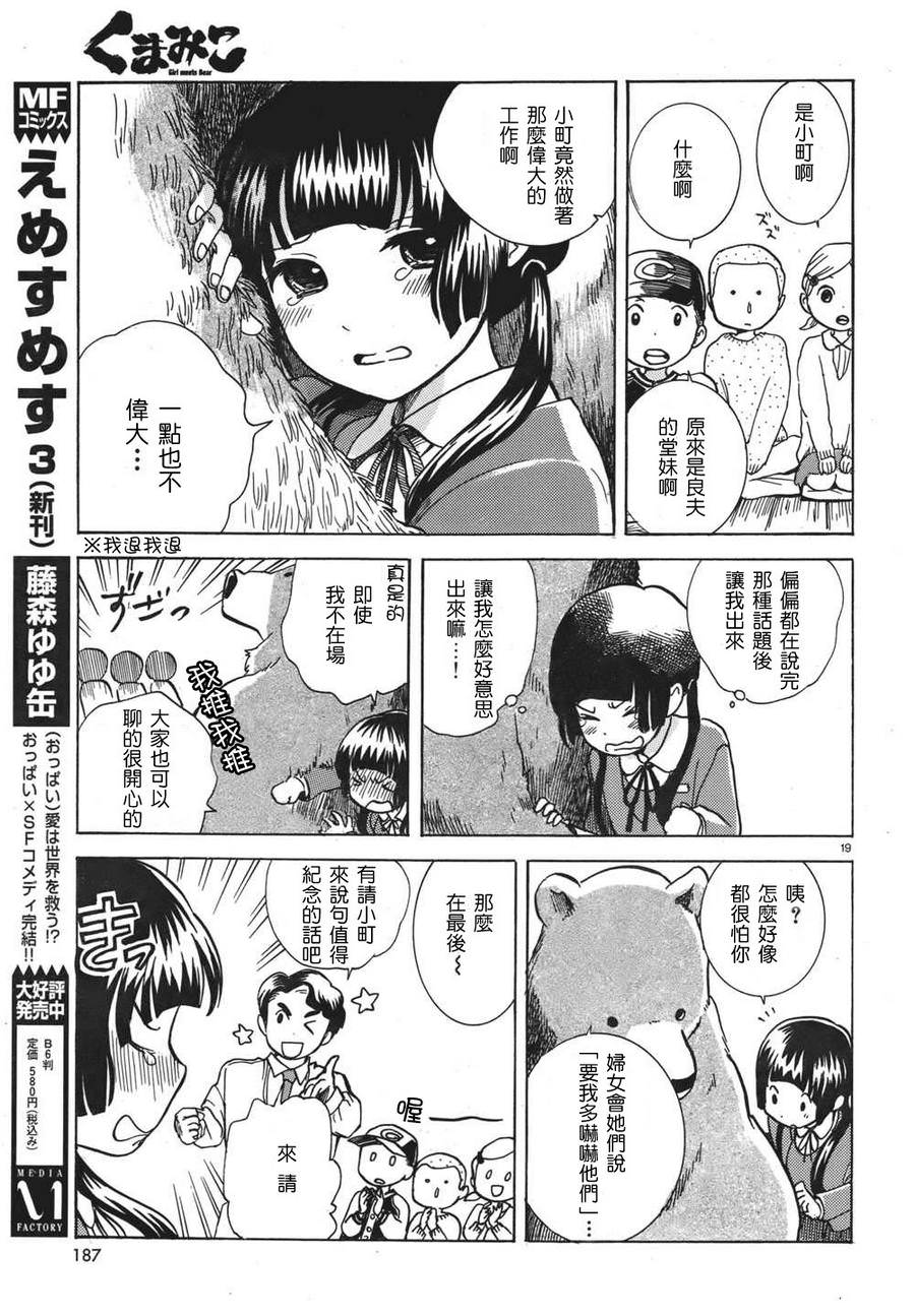 當女孩遇到熊: 02話 - 第18页