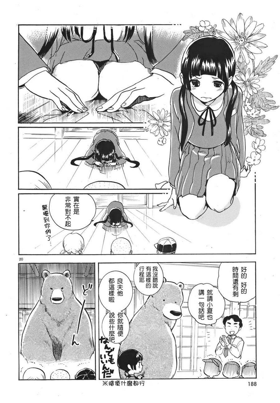 當女孩遇到熊: 02話 - 第19页