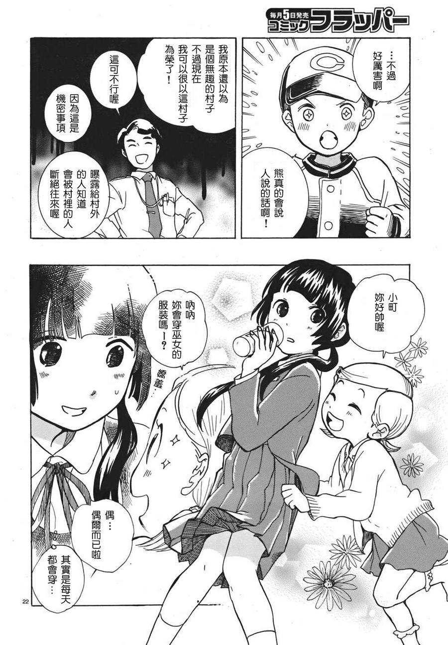 當女孩遇到熊: 02話 - 第21页