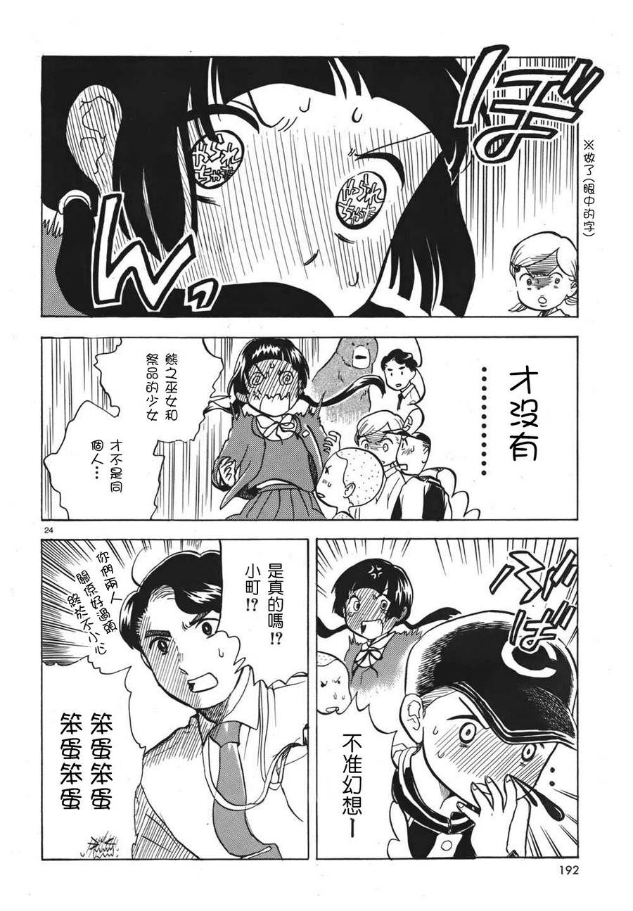 當女孩遇到熊: 02話 - 第23页