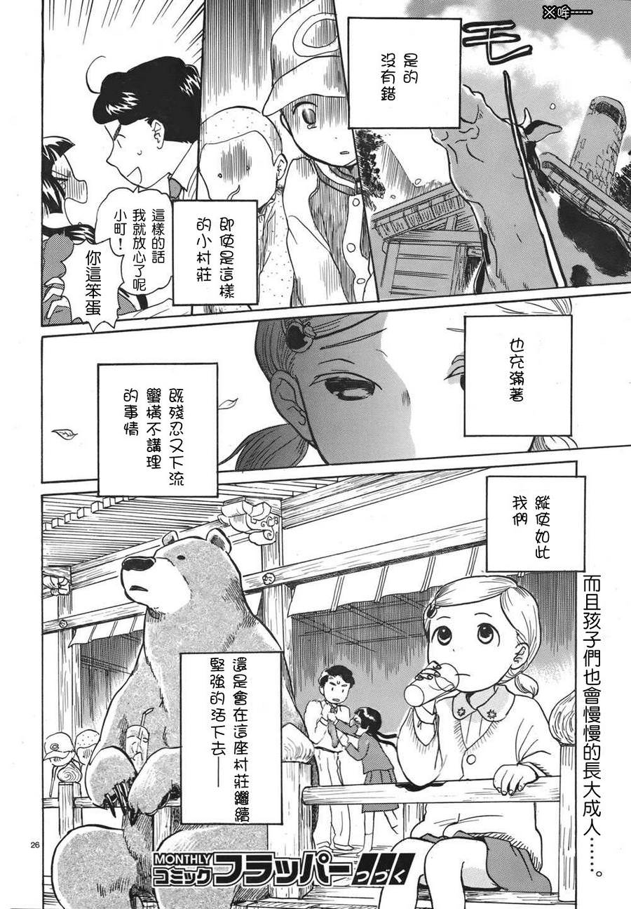 當女孩遇到熊: 02話 - 第25页